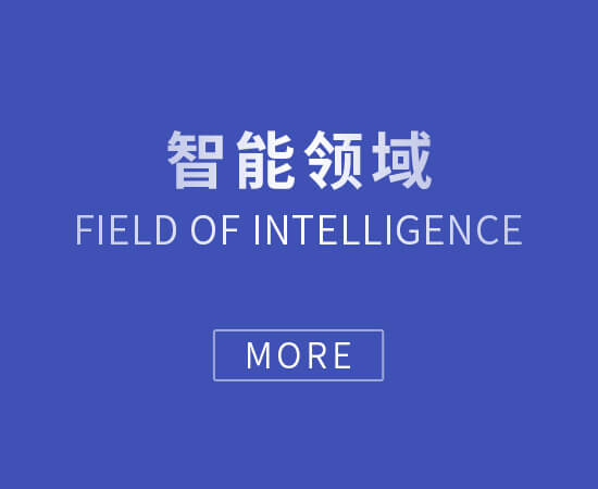 湖南智能產(chǎn)品 湖南智能硬件開(kāi)發(fā)